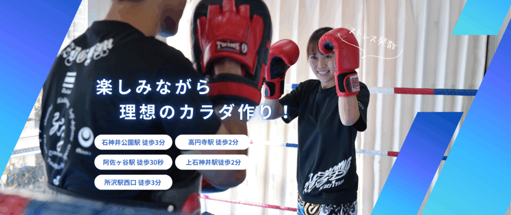 キックボクシング＆フィットネス スターライトジム