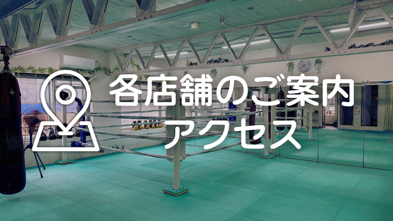あなたが現在見ているのは 【最新情報】各店舗のご案内・アクセス